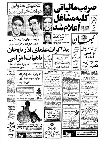 پرونده:Kayhan561204.pdf