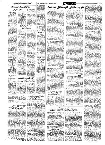 پرونده:Kayhan561204.pdf