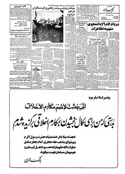 پرونده:Kayhan561204.pdf