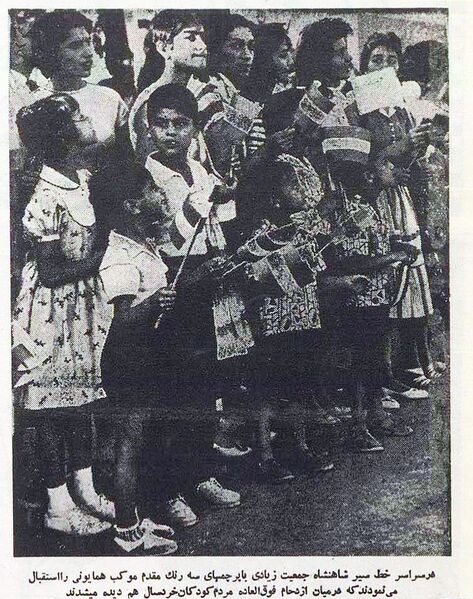 پرونده:MellatIranWelcomingShahanshahArrival26Tir1337.jpg