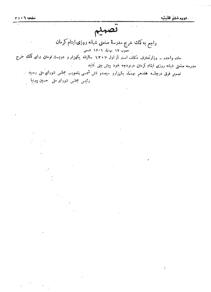 پرونده:Moz 6 206.pdf