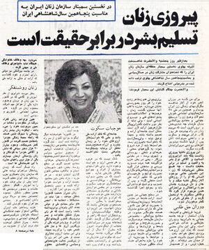 PrincessAshrafPahlaviWomenOrganizationSeminar2535.jpg