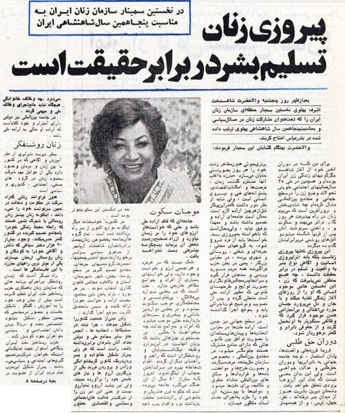 پرونده:PrincessAshrafPahlaviWomenOrganizationSeminar2535.jpg