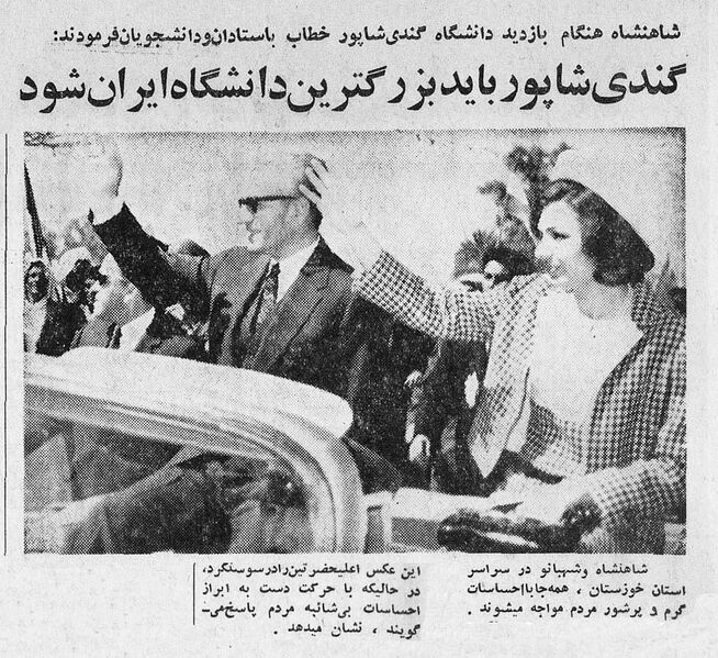 پرونده:ShahanshahShahbanouSousangerd1345.jpg