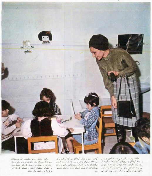 پرونده:ShahbanouCenterForFamilyWelfare8Azar1354a.jpg