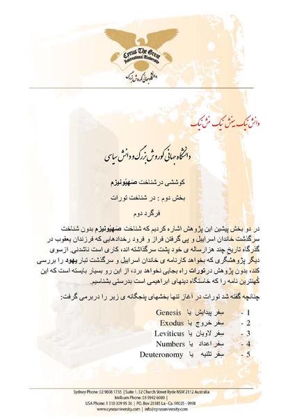 پرونده:Zionism Part 2 Chpter 2.pdf