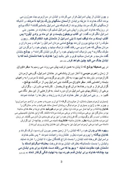 پرونده:Zionism Part 2 Chpter 2.pdf