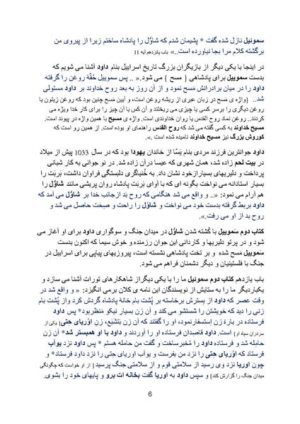 پرونده:Zionism Part 2 Chpter 2.pdf