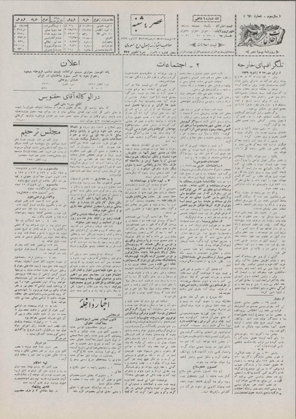 پرونده:Ettelaat13071012.pdf
