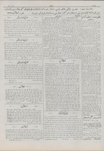 پرونده:Ettelaat13071012.pdf