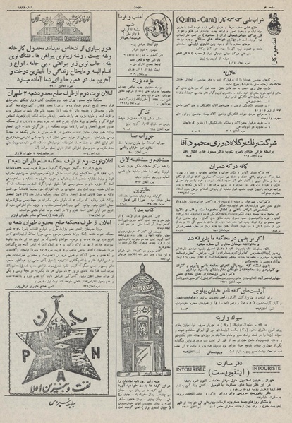 پرونده:Ettelaat13110510.pdf