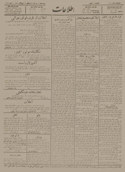 پرونده:Ettelaat13120512.pdf