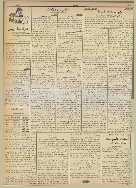 پرونده:Ettelaat13150118.pdf