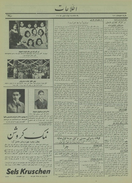 پرونده:Ettelaat13150414.pdf