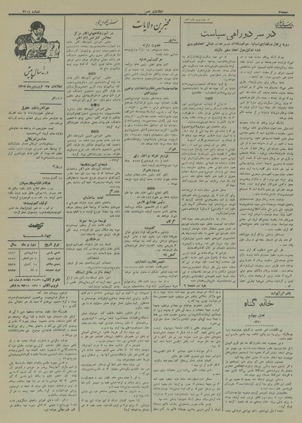 پرونده:Ettelaat13160125.pdf