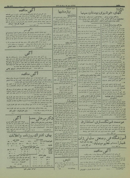 پرونده:Ettelaat13160514.pdf