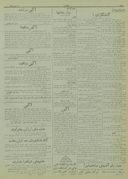 پرونده:Ettelaat13171019.pdf