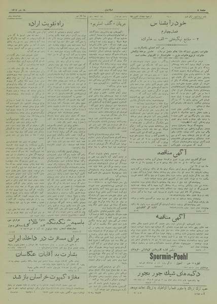 پرونده:Ettelaat13171019.pdf