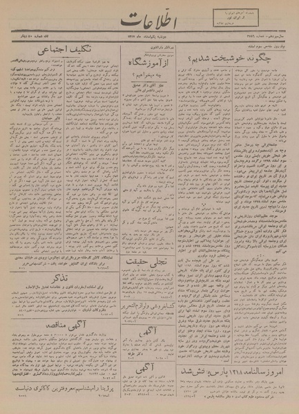 پرونده:Ettelaat13171201.pdf