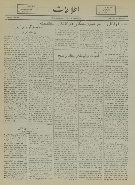 پرونده:Ettelaat13180331.pdf