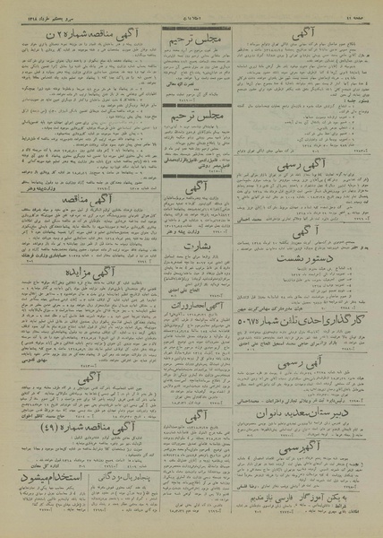 پرونده:Ettelaat13180331.pdf