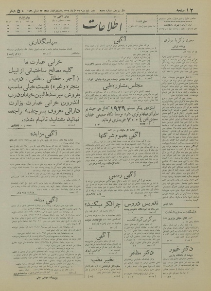 پرونده:Ettelaat13180331.pdf