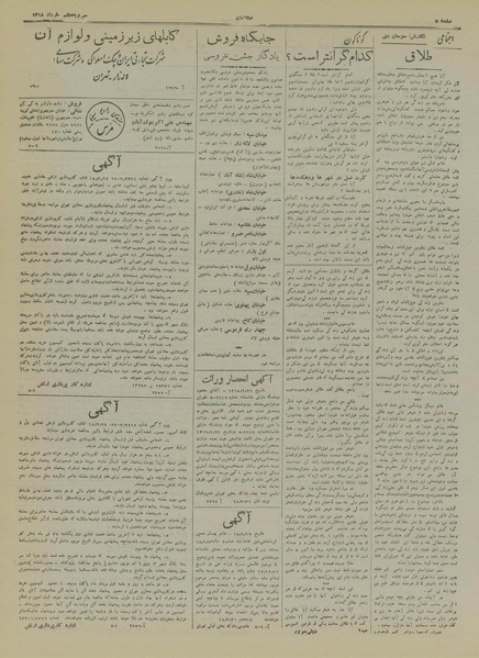 پرونده:Ettelaat13180331.pdf