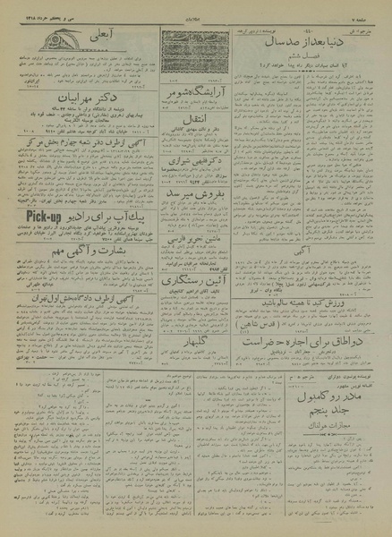 پرونده:Ettelaat13180331.pdf