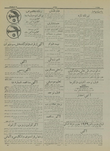 پرونده:Ettelaat13180331.pdf