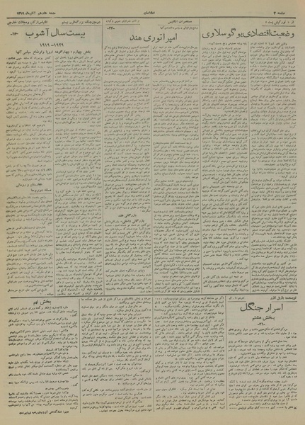 پرونده:Ettelaat13190817.pdf