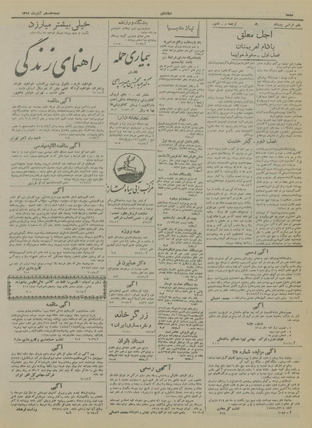 پرونده:Ettelaat13190817.pdf