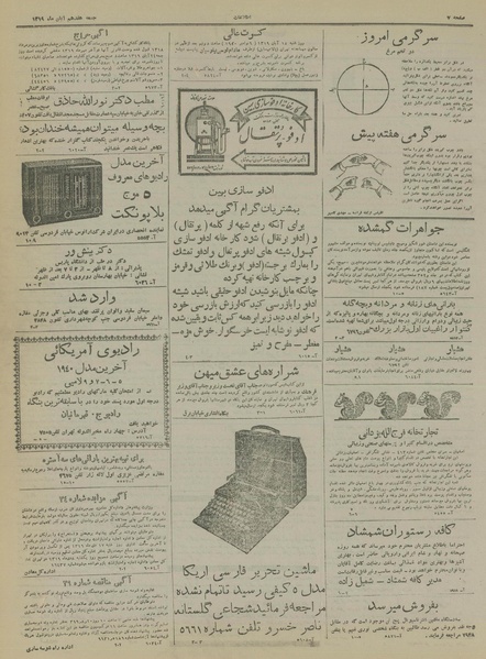 پرونده:Ettelaat13190817.pdf