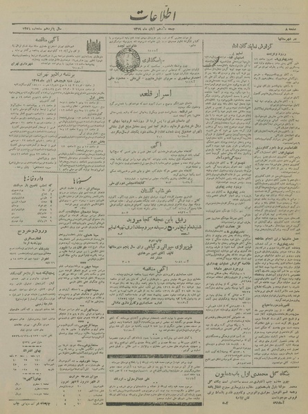 پرونده:Ettelaat13190817.pdf