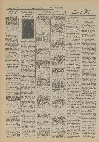 پرونده:Ettelaat13201123.pdf