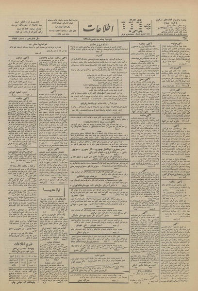 پرونده:Ettelaat13201123.pdf