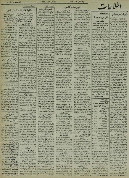 پرونده:Ettelaat13220807.pdf