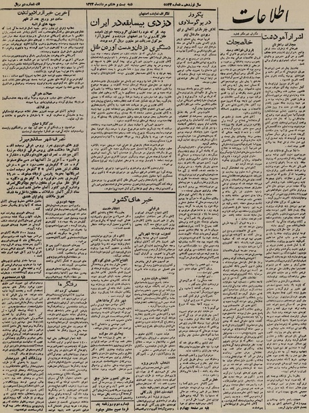 پرونده:Ettelaat13230528.pdf