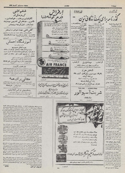 پرونده:Ettelaat13320821.pdf