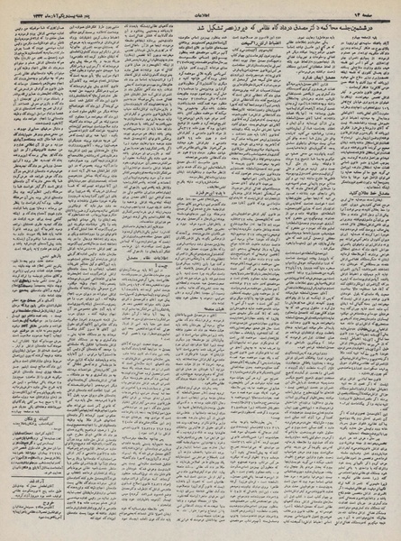 پرونده:Ettelaat13320821.pdf