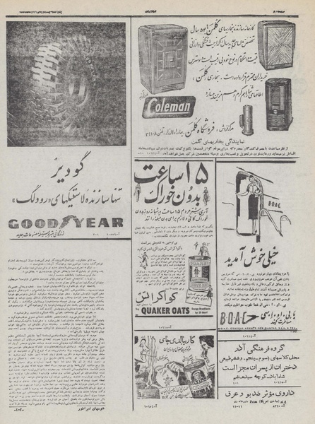 پرونده:Ettelaat13320821.pdf