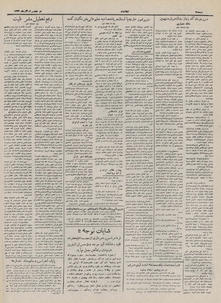 پرونده:Ettelaat13320930.pdf