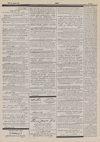 پرونده:Ettelaat13321103.pdf