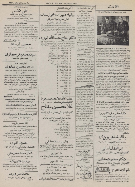 پرونده:Ettelaat13321103.pdf