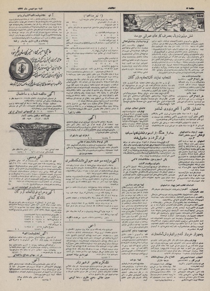 پرونده:Ettelaat13321103.pdf