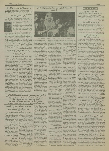 پرونده:Ettelaat13340521.pdf