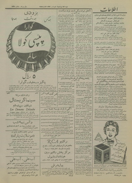 پرونده:Ettelaat13340521.pdf