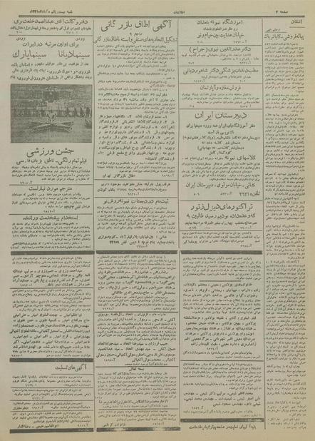 پرونده:Ettelaat13340521.pdf