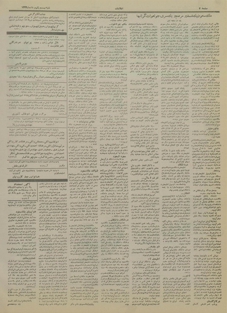 پرونده:Ettelaat13340521.pdf