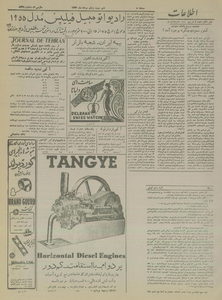 پرونده:Ettelaat13340521.pdf