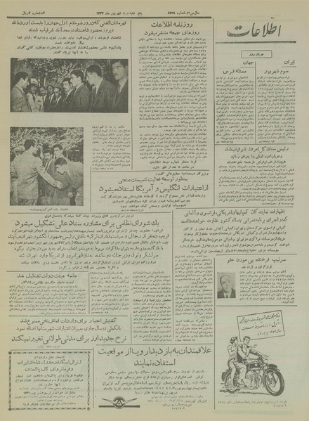 پرونده:Ettelaat13340602.pdf